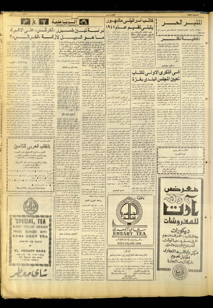 Al-Fajr Newspaper, Jerusalem, Issue No. 846, 10 October 1976 