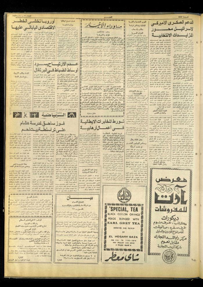 العدد 860 من صحيفة الفجر، القدس، 26 تشرين الأول 1976
