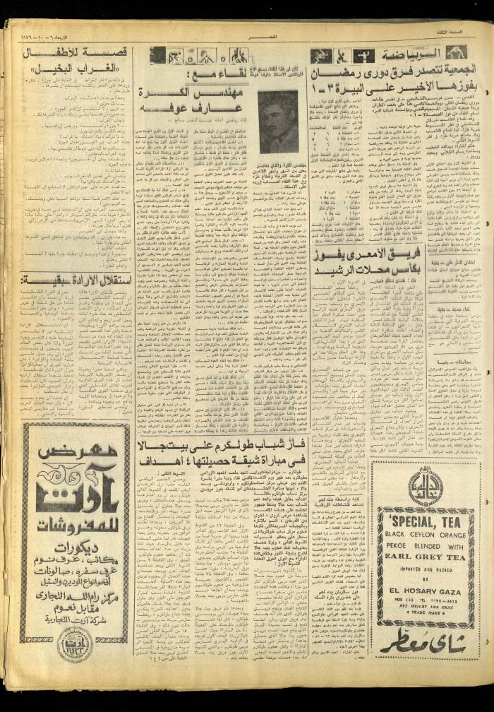 العدد 843 من جريدة الفجر، القدس، 6 تشرين الأول 1976