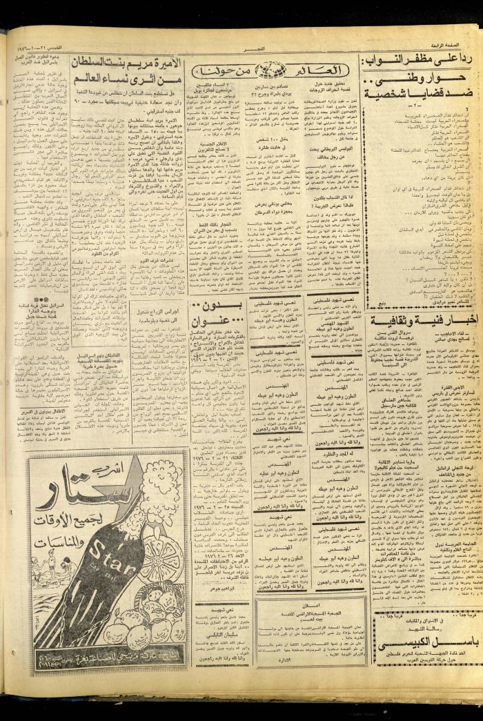 العدد 856 من صحيفة الفجر، القدس، 21 تشرين الأول 1976
