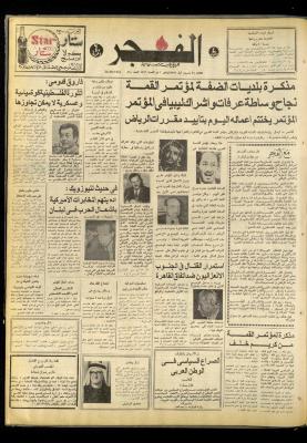 Al-Fajr Newspaper, Issue No. 854, Jerusalem, 19 October 1976  