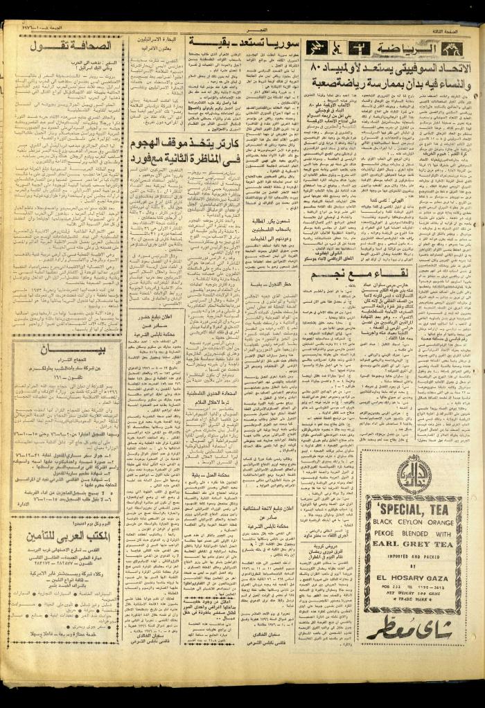 Al-Fajr Newspaper, Jerusalem, Issue No. 844, 8 October 1976