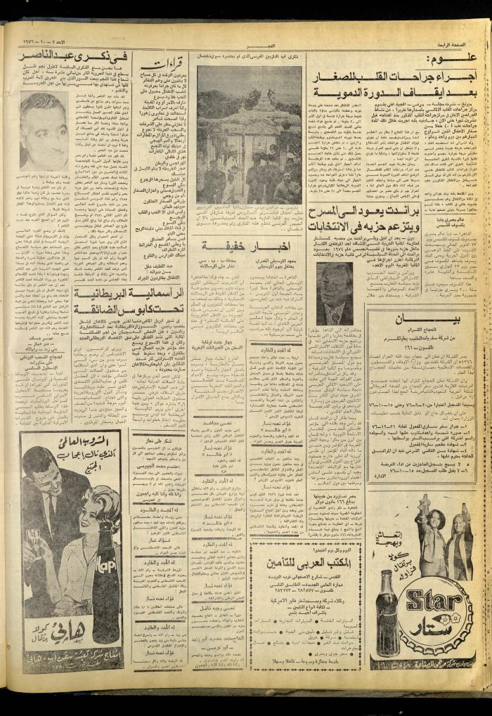 العدد 841 من صحيفة الفجر، القدس، 3 حزيران 1976
