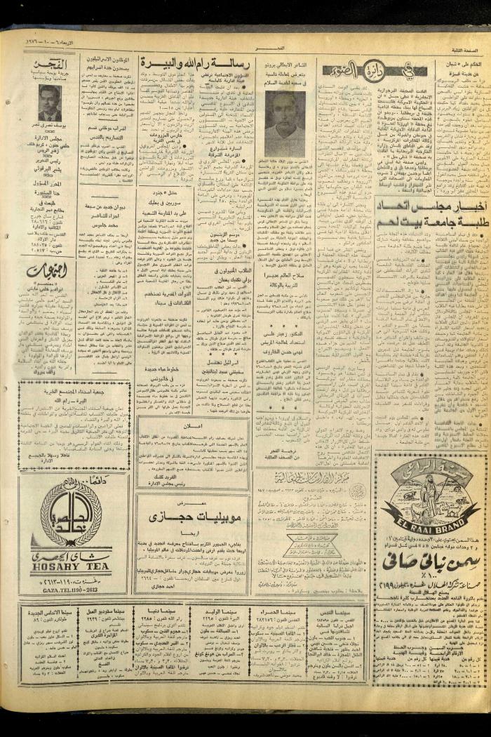 العدد 843 من جريدة الفجر، القدس، 6 تشرين الأول 1976
