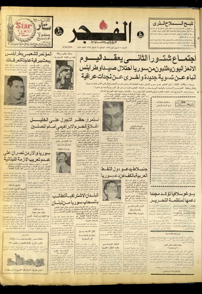Al-Fajr Newspaper, Jerusalem, Issue No. 845, 9 October 1976