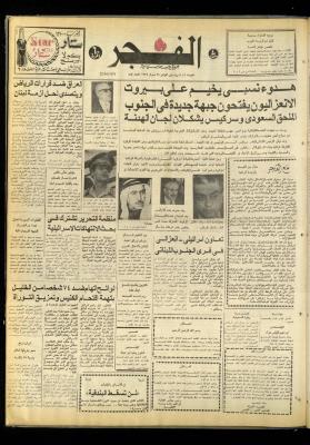 العدد 857 من صحيفة الفجر، القدس، 22 تشرين الأول 1976

