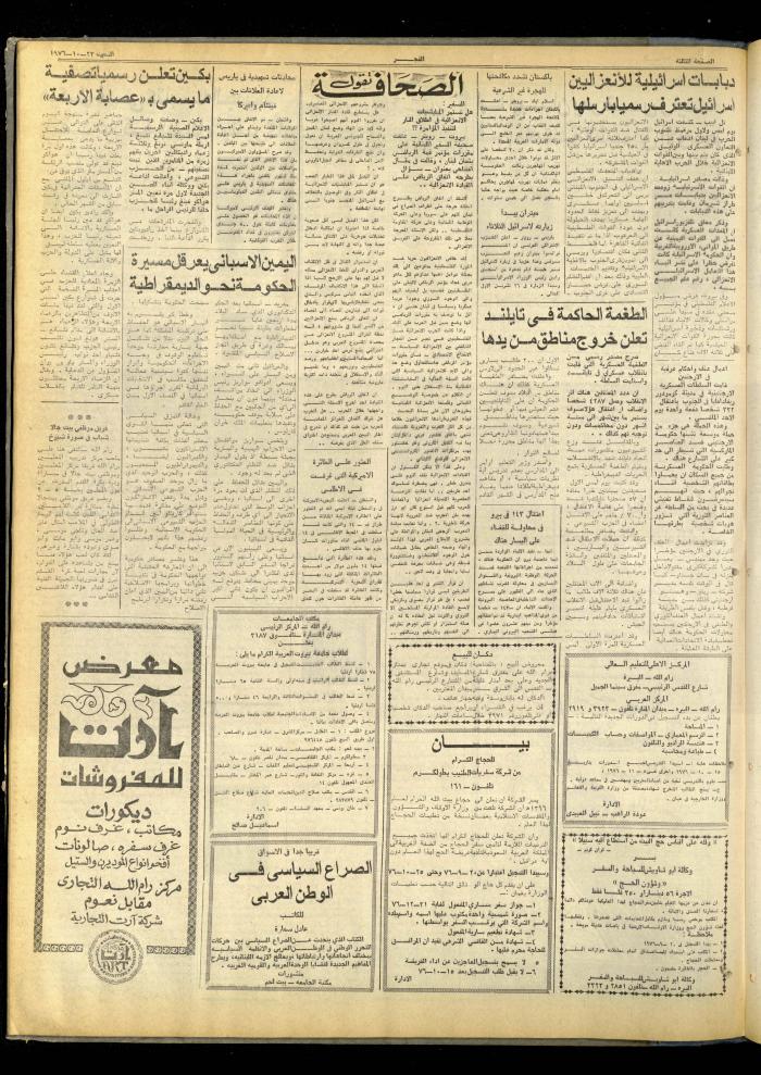 العدد 858 من صحيفة الفجر، القدس، 23 تشرين الأول 1976
