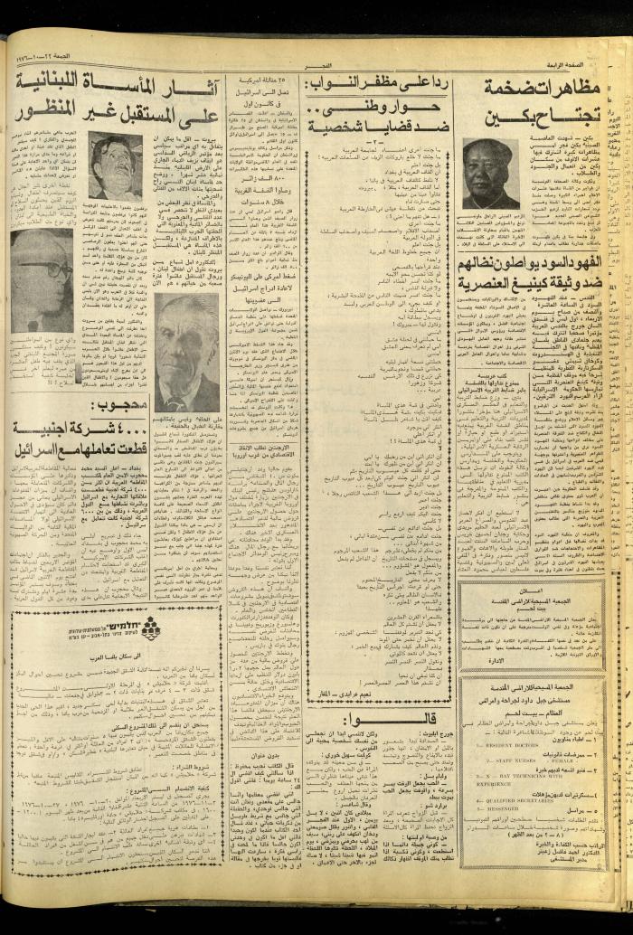 Al-Fajr Newspaper, Issue No. 857, Jerusalem, 22 October 1976  