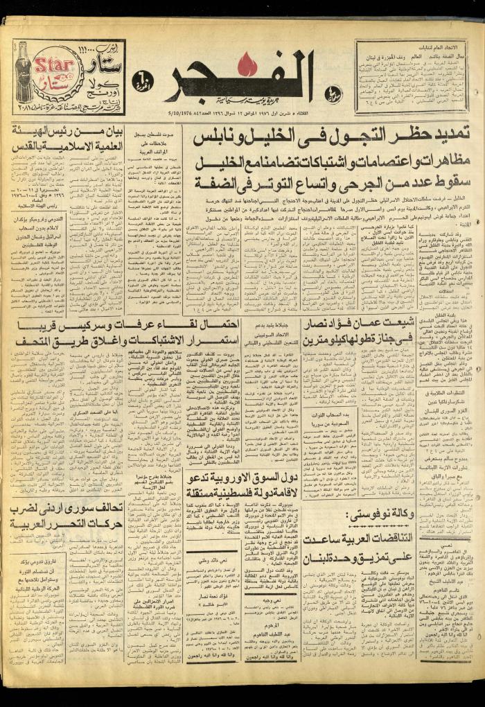 Al-Fajr Newspaper, Jerusalem, Issue No. 842, 5 October 1976