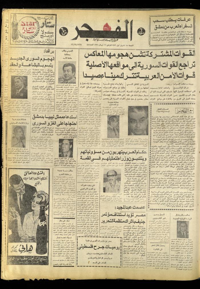 Al-Fajr Newspaper, Jerusalem, Issue No. 851, 15 October 1976