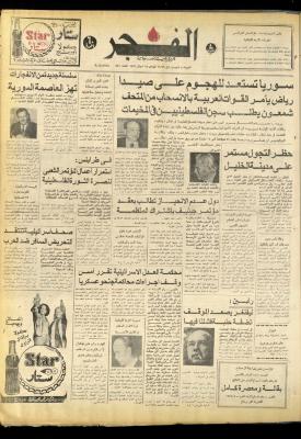 Al-Fajr Newspaper, Jerusalem, Issue No. 844, 8 October 1976
