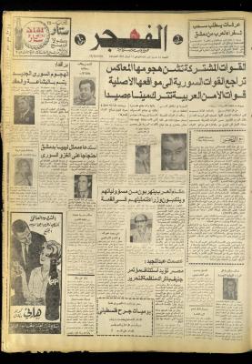 Al-Fajr Newspaper, Jerusalem, Issue No. 851, 15 October 1976