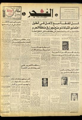العدد 841 من صحيفة الفجر، القدس، 3 حزيران 1976
