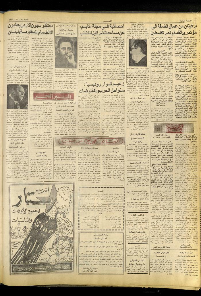 العدد 860 من صحيفة الفجر، القدس، 26 تشرين الأول 1976
