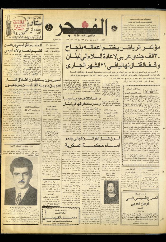Al-Fajr Newspaper, Issue No. 854, Jerusalem, 19 October 1976  
