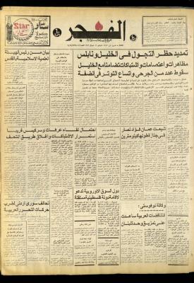 Al-Fajr Newspaper, Jerusalem, Issue No. 842, 5 October 1976