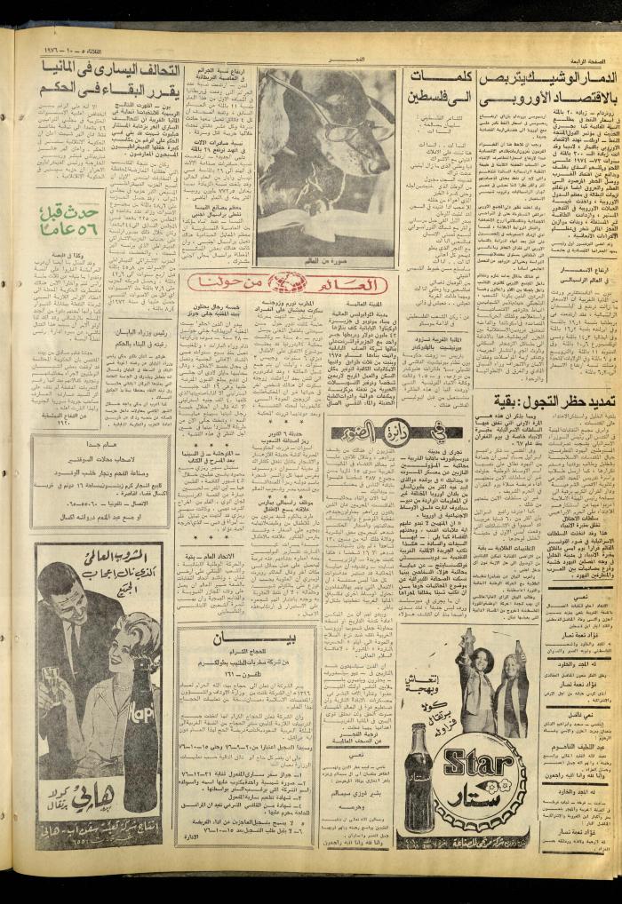 Al-Fajr Newspaper, Jerusalem, Issue No. 842, 5 October 1976