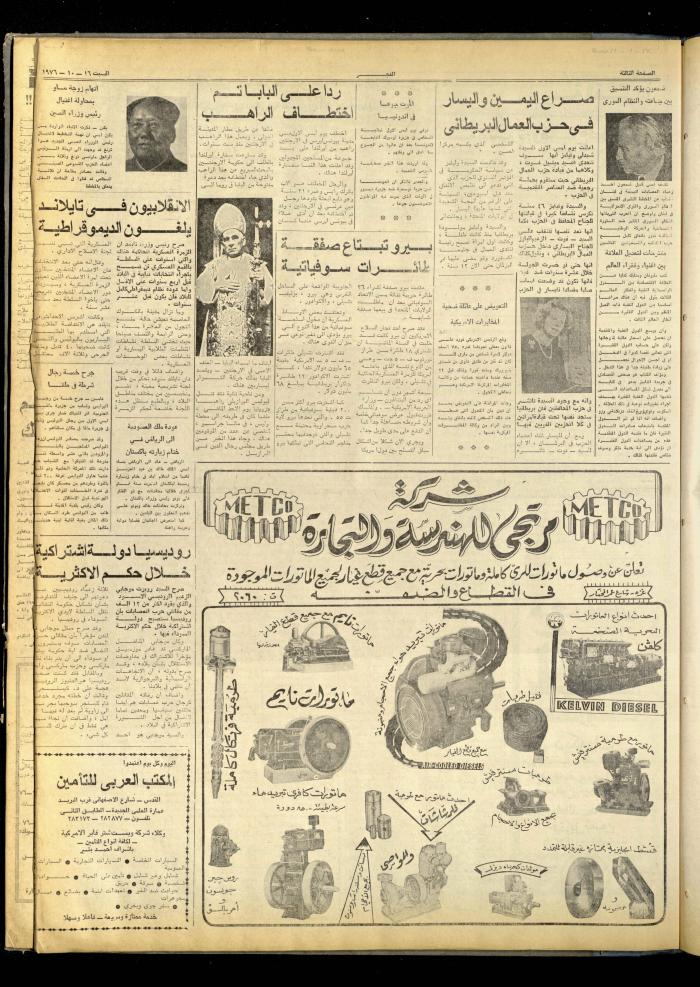 Al-Fajr Newspaper, Jerusalem, Issue No. 852, 16 October 1976