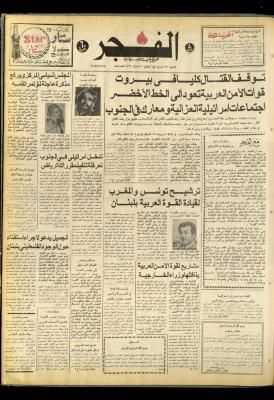 العدد 858 من صحيفة الفجر، القدس، 23 تشرين الأول 1976
