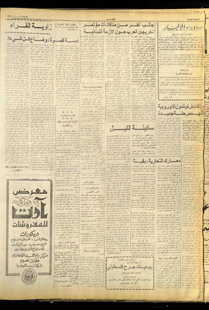 Al-Fajr Newspaper, Jerusalem, Issue No. 852, 16 October 1976