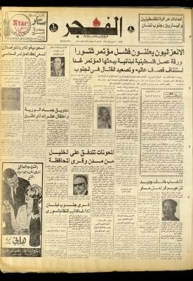 Al-Fajr Newspaper, Jerusalem, Issue No. 846, 10 October 1976 