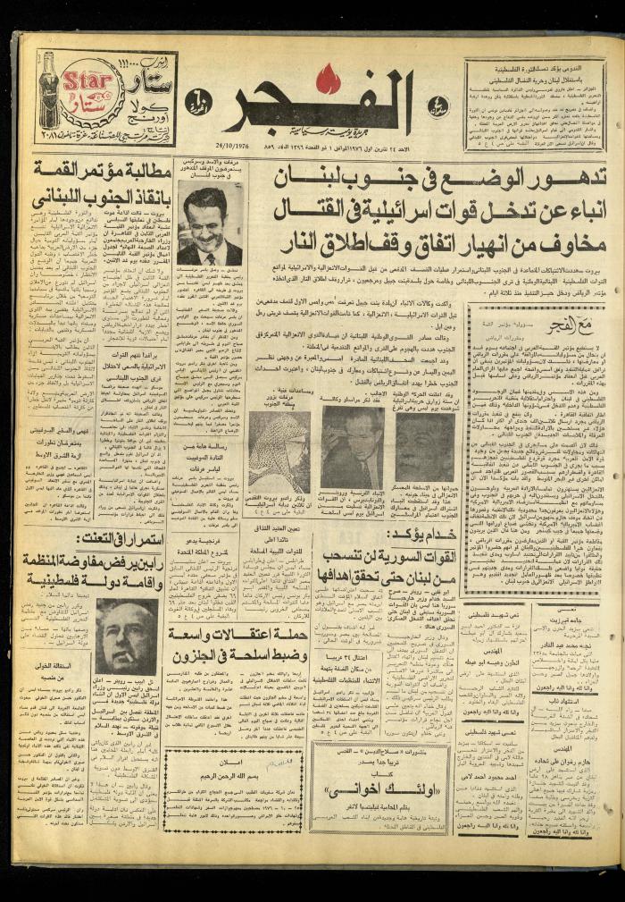 Al-Fajr Newspaper, Issue No. 859, Jerusalem, 24 October 1976  