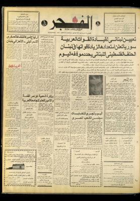 Al-Fajr Newspaper, Issue No. 862, Jerusalem, 28 October 1976  