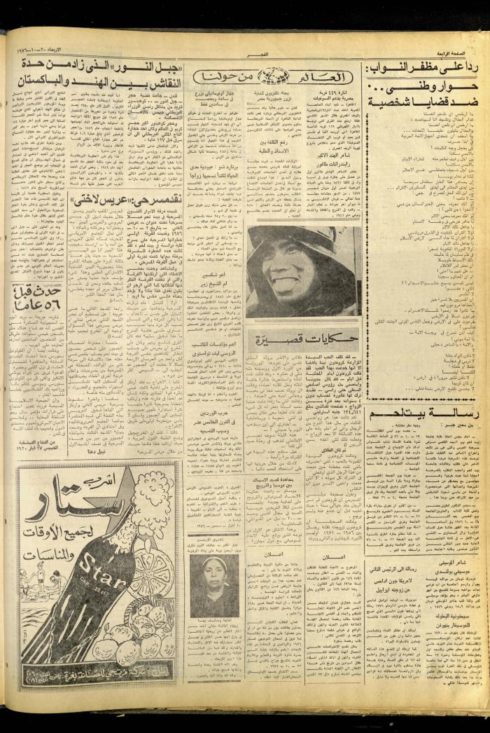 العدد 855 من جريدة الفجر، القدس، 20 تشرين الأول 1976