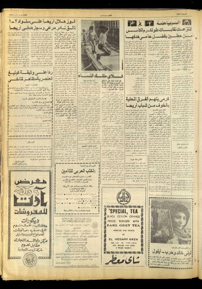 Al-Fajr Newspaper, Jerusalem, Issue No. 842, 5 October 1976