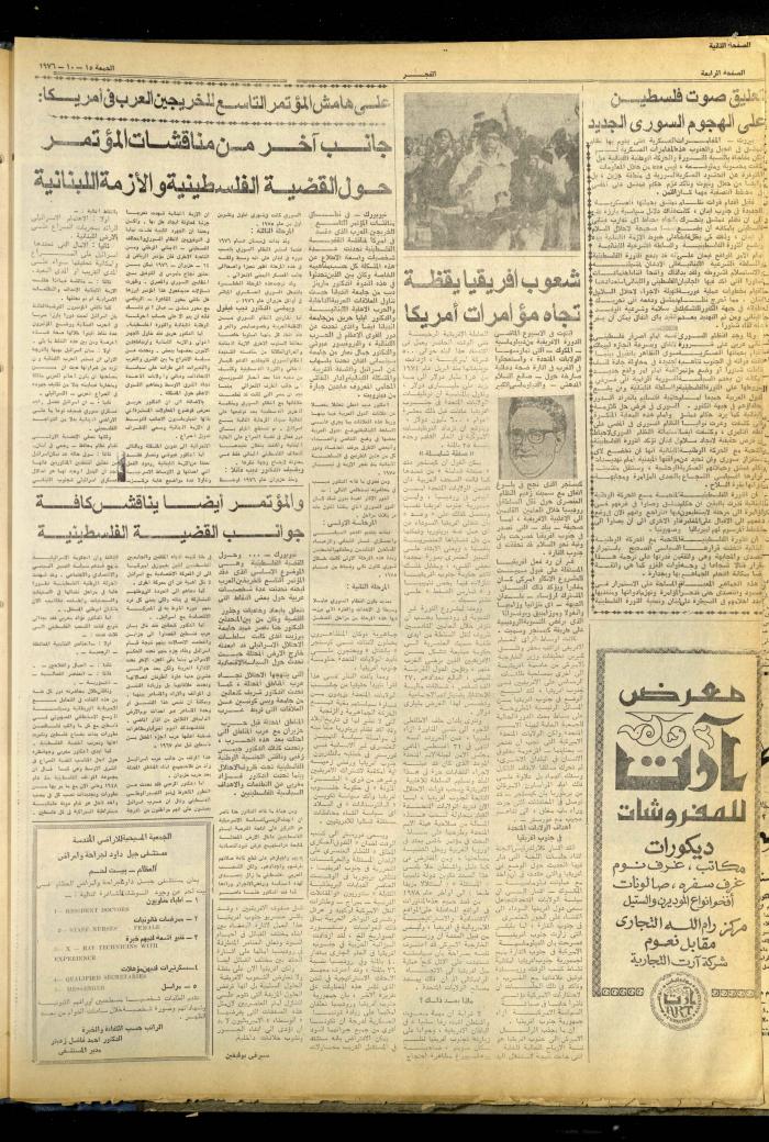 Al-Fajr Newspaper, Jerusalem, Issue No. 851, 15 October 1976