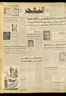 العدد 843 من جريدة الفجر، القدس، 7 تشرين الأول 1976