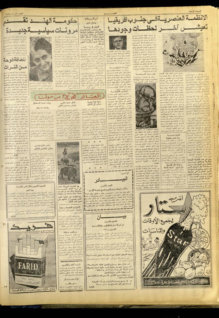 Al-Fajr Newspaper, Jerusalem, Issue No. 846, 10 October 1976 