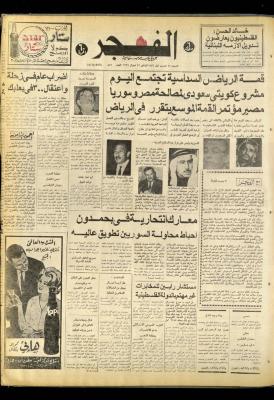 Al-Fajr Newspaper, Jerusalem, Issue No. 852, 16 October 1976