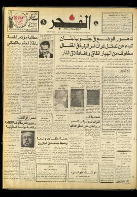 Al-Fajr Newspaper, Issue No. 859, Jerusalem, 24 October 1976  