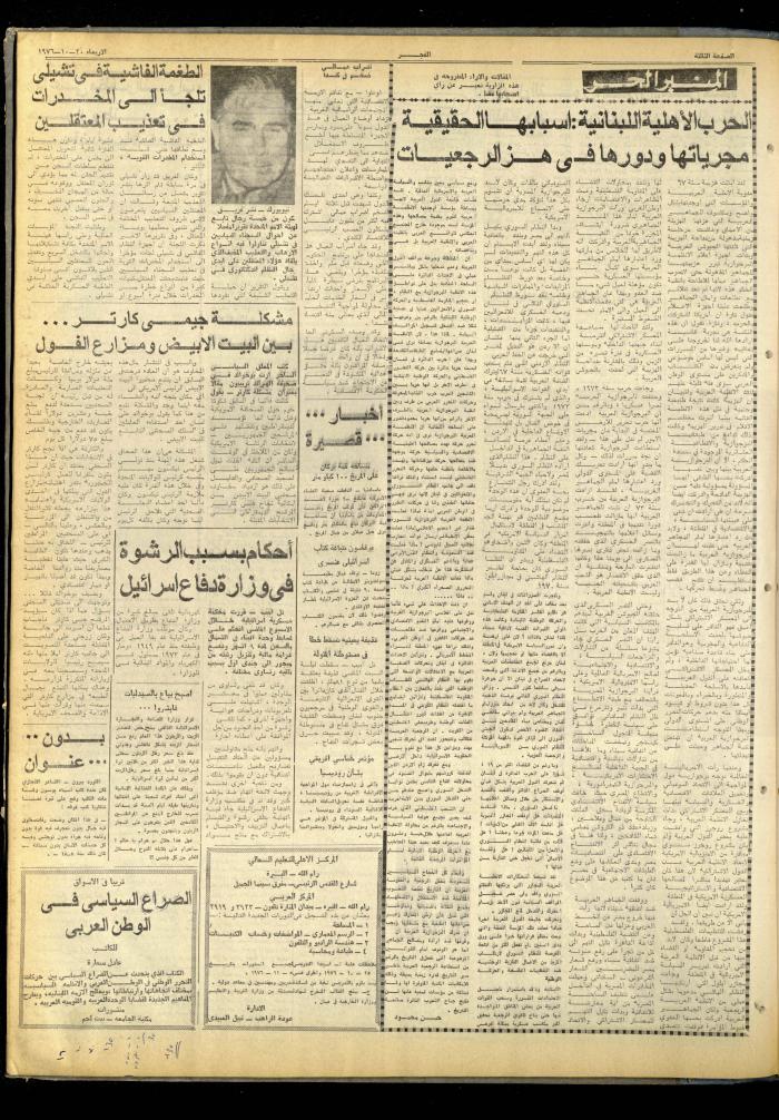 العدد 855 من جريدة الفجر، القدس، 20 تشرين الأول 1976