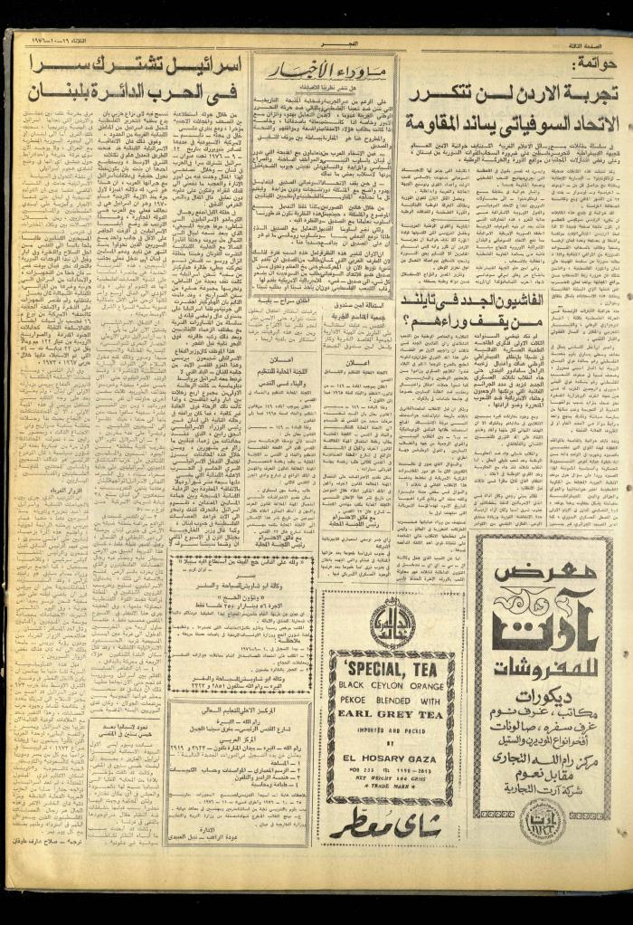 Al-Fajr Newspaper, Issue No. 854, Jerusalem, 19 October 1976  