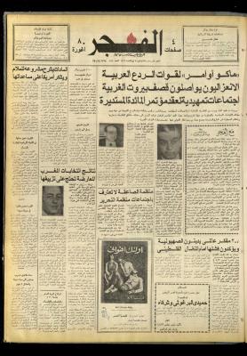 Al-Fajr Newspaper, Issue No. 877, Jerusalem, 14 November 1976  