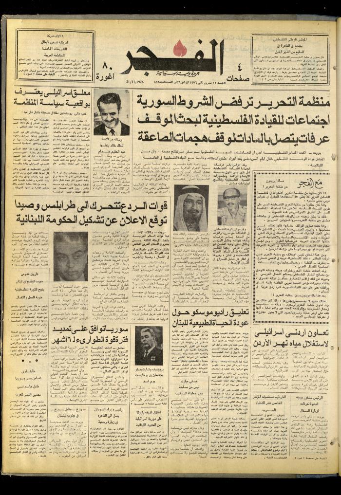 العدد 883 من صحيفة الفجر، القدس، 21 تشرين الثاني 1976
