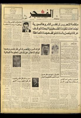 العدد 883 من صحيفة الفجر، القدس، 21 تشرين الثاني 1976
