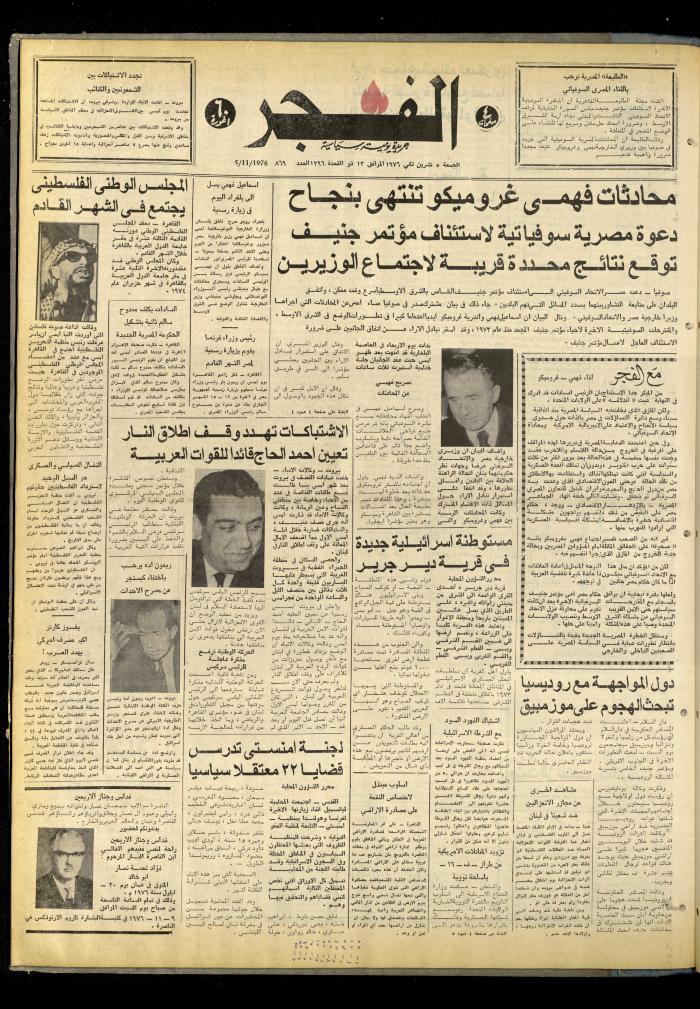 العدد 869 من صحيفة الفجر، القدس، 5 تشرين الثاني 1976
