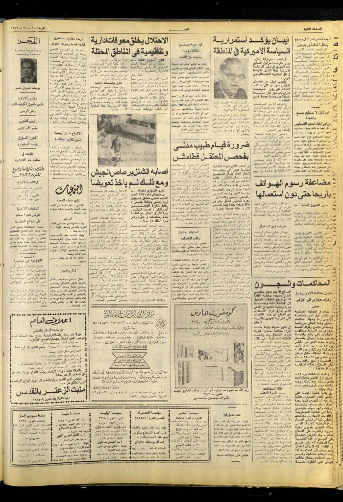 العدد 873 من صحيفة الفجر، القدس، 11 تشرين الثاني 1976
