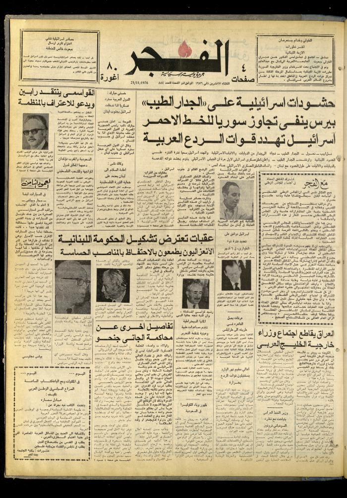 Al-Fajr Newspaper, Issue No. 884, Jerusalem, 23 November 1976  