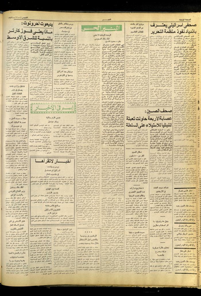 Al-Fajr Newspaper, Issue No. 868, Jerusalem, 4 November 1976  