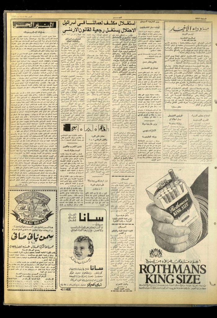 Al-Fajr Newspaper, Issue No. 880, Jerusalem, 18 November 1976  