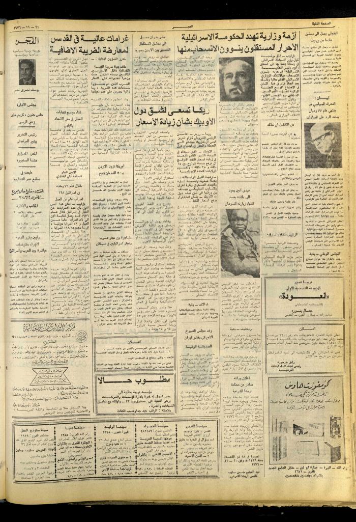 العدد 883 من صحيفة الفجر، القدس، 21 تشرين الثاني 1976

