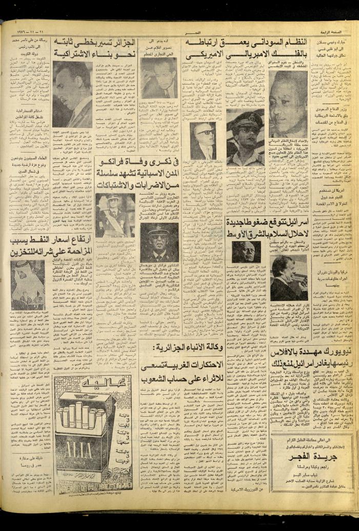 العدد 883 من صحيفة الفجر، القدس، 21 تشرين الثاني 1976
