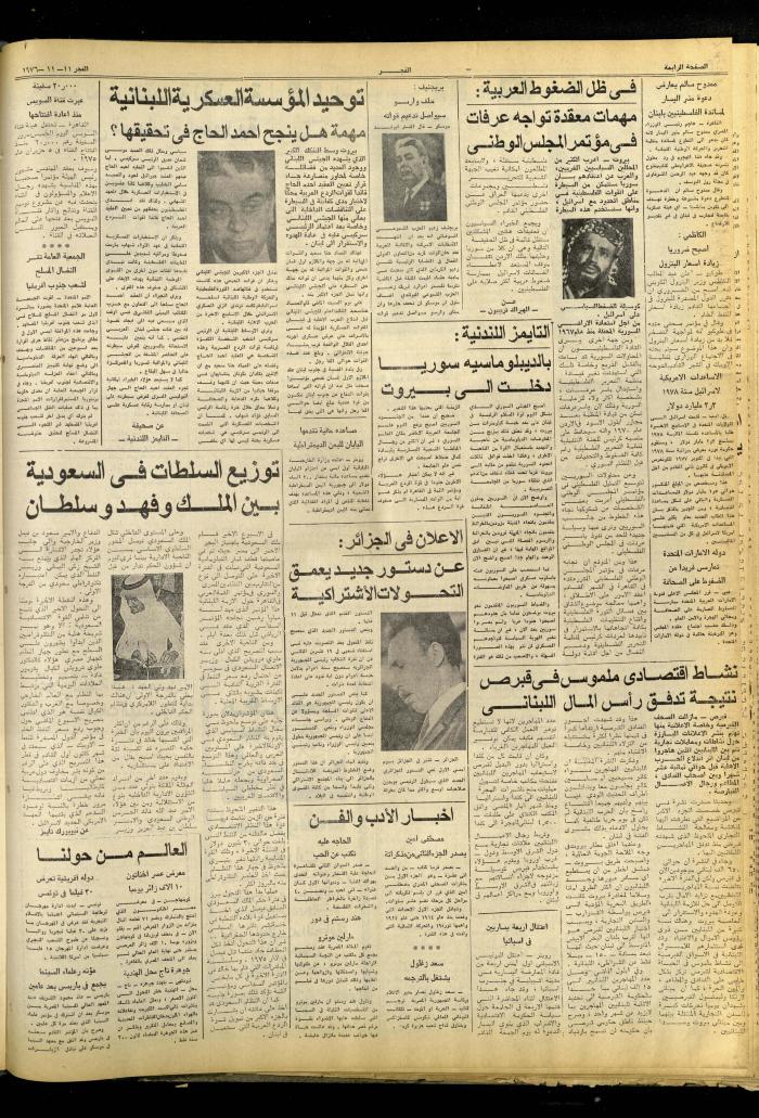 Al-Fajr Newspaper, Issue No. 874, Jerusalem, 11 November 1976  
