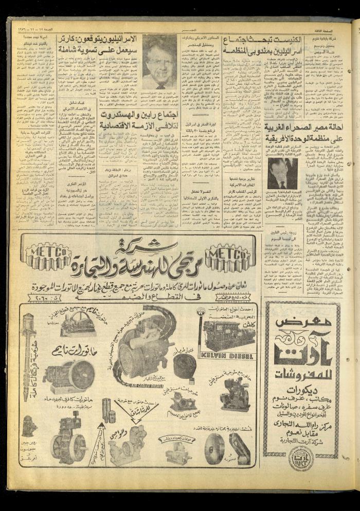 العدد 875 من صحيفة الفجر، القدس، 12 تشرين الثاني 1976
