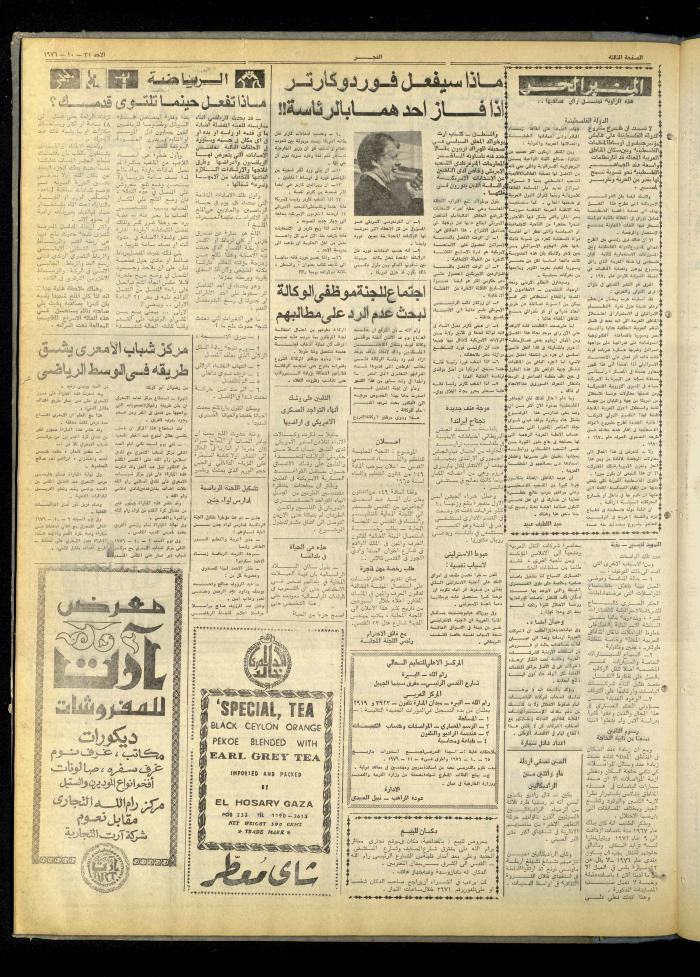 Al-Fajr Newspaper, Issue No. 865, Jerusalem, 31 October 1976  