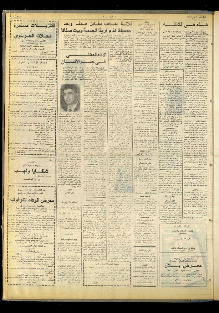Al-Fajr Newspaper, Issue No. 886, Jerusalem, 15 February 1976  